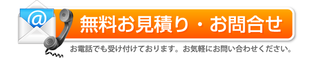 ビジネスホン・電話工事・LED蛍光灯・複合機・FAXのお見積り・お問合せ